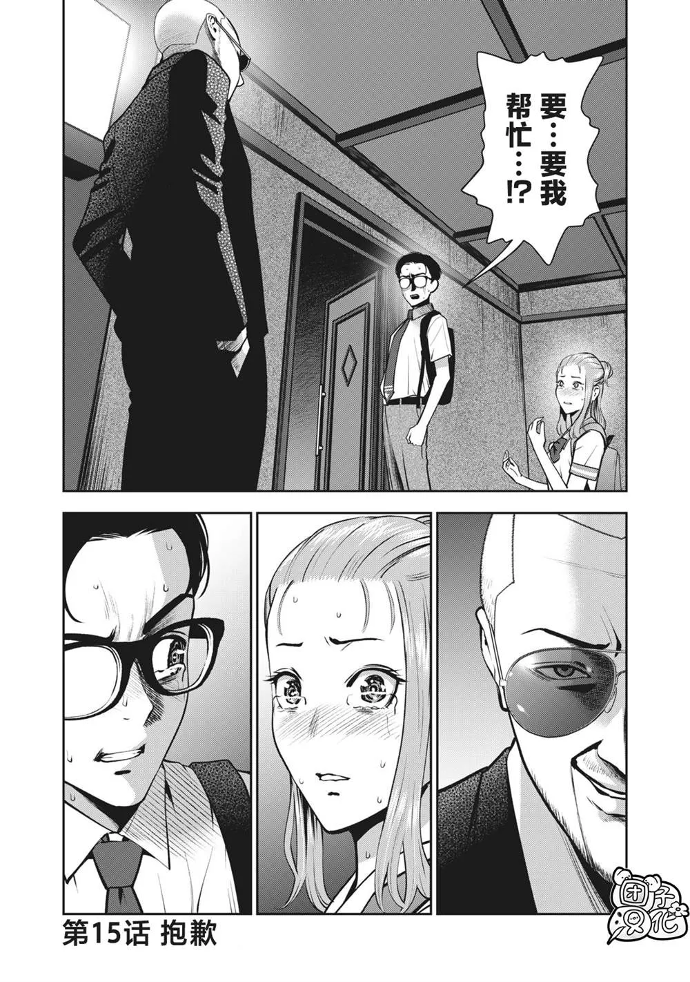 第15话 抱歉 第1页