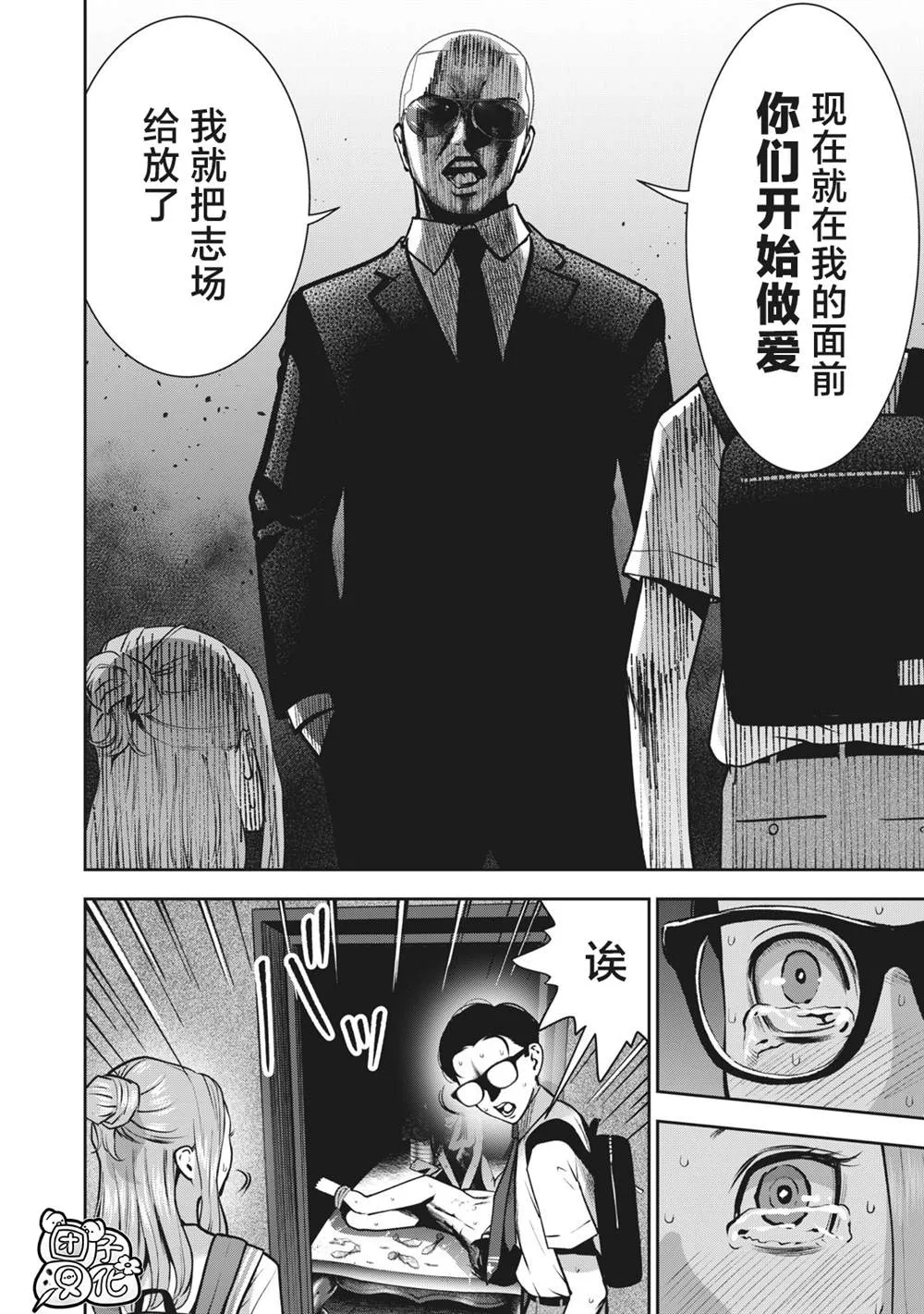 第15话 抱歉 第2页