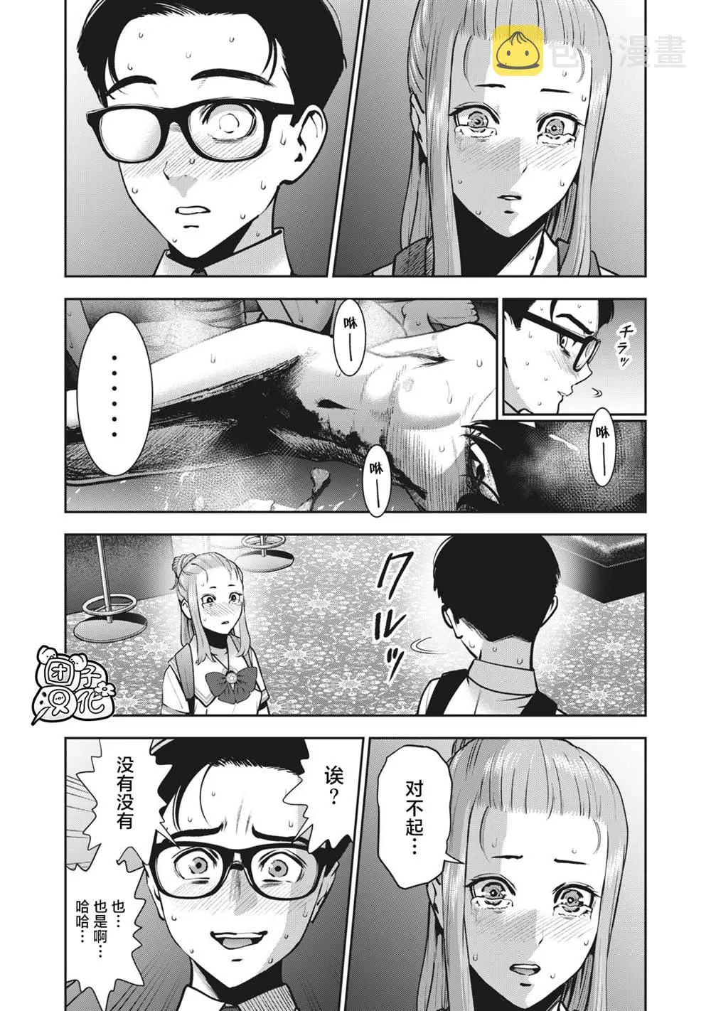 第15话 抱歉 第3页