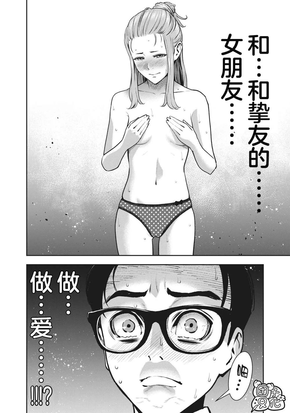 第15话 抱歉 第6页