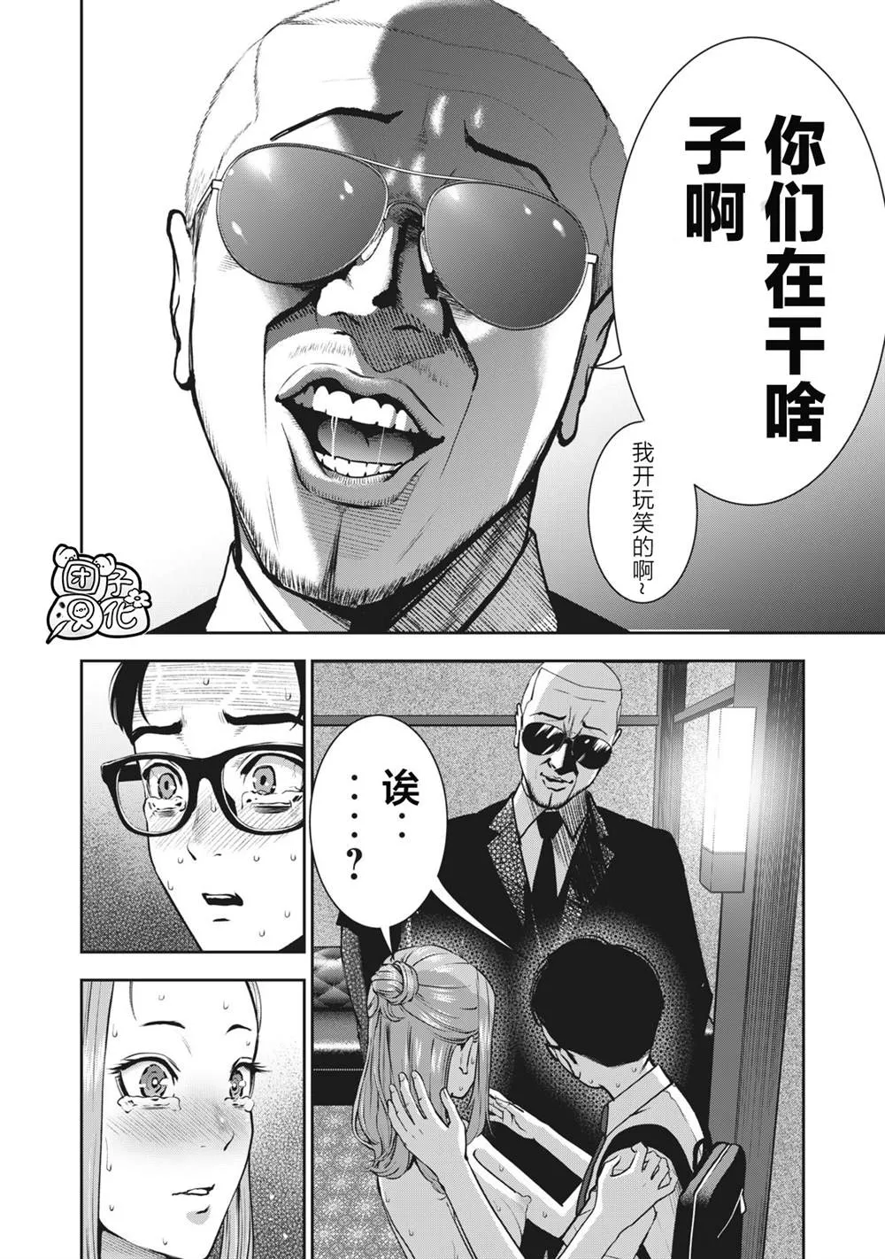 第15话 抱歉 第8页