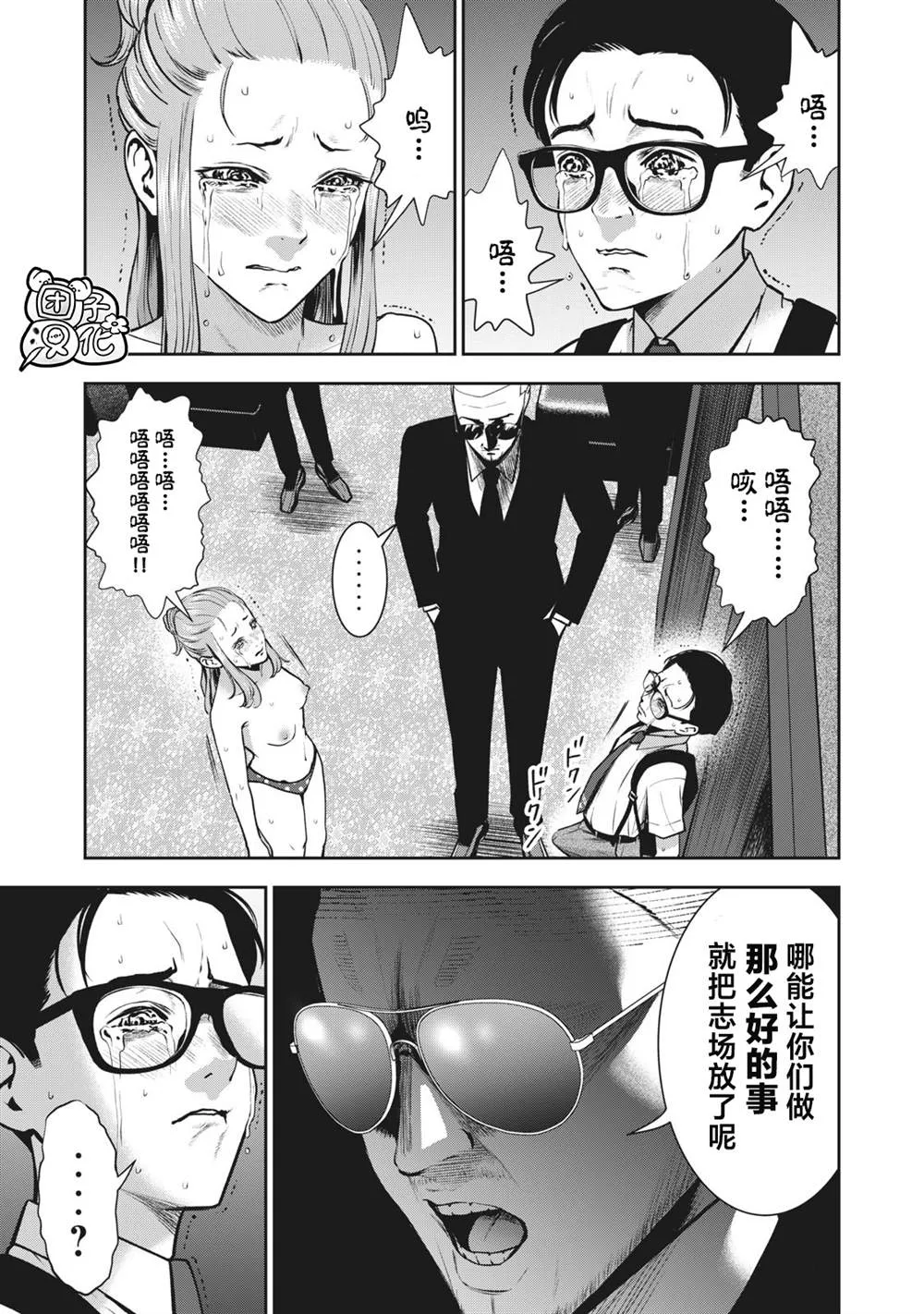 第15话 抱歉 第9页
