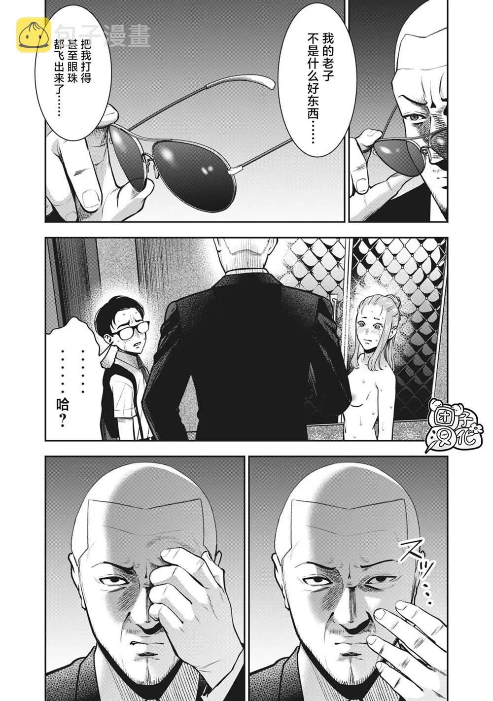 第15话 抱歉 第10页