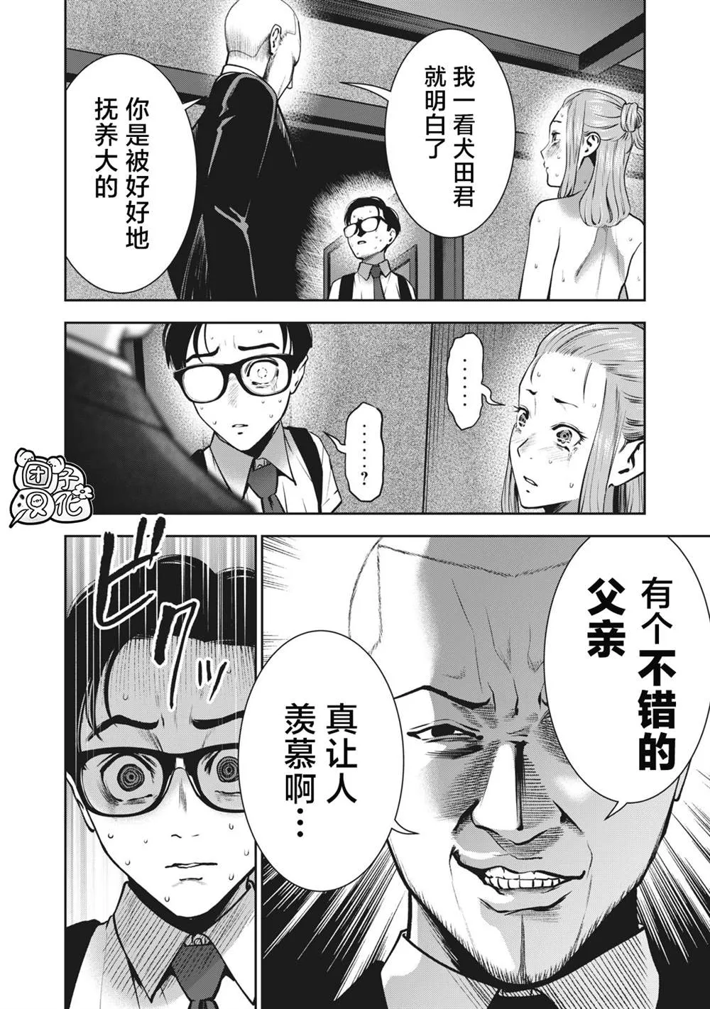 第15话 抱歉 第12页