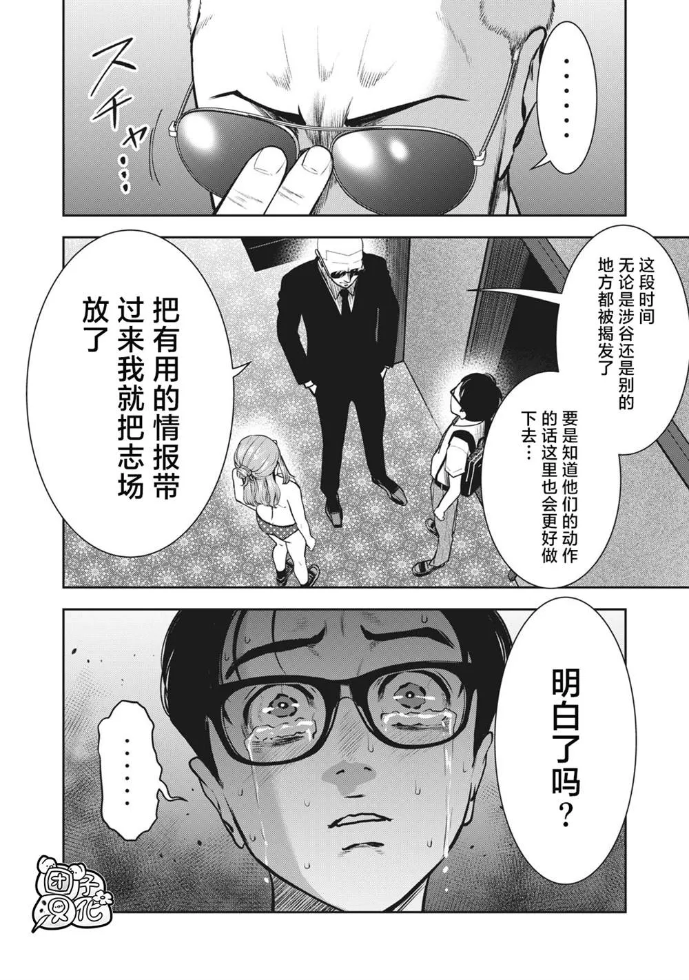 第15话 抱歉 第14页