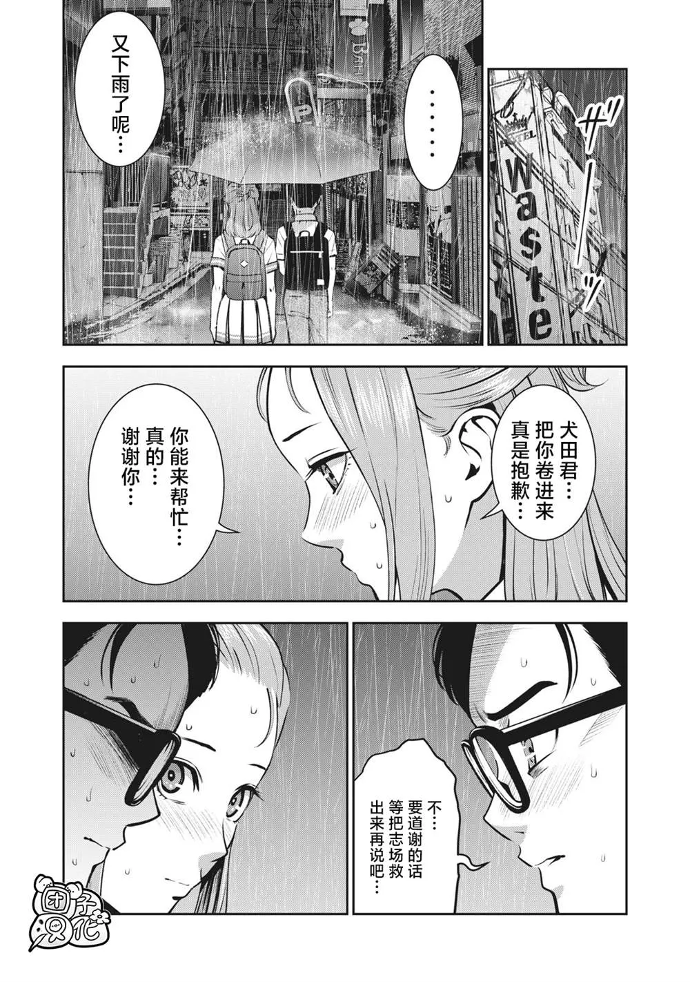 第15话 抱歉 第15页