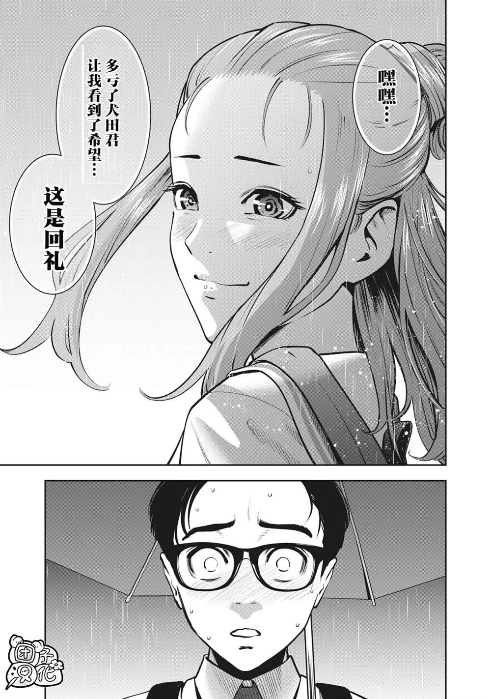 第15话 抱歉 第17页