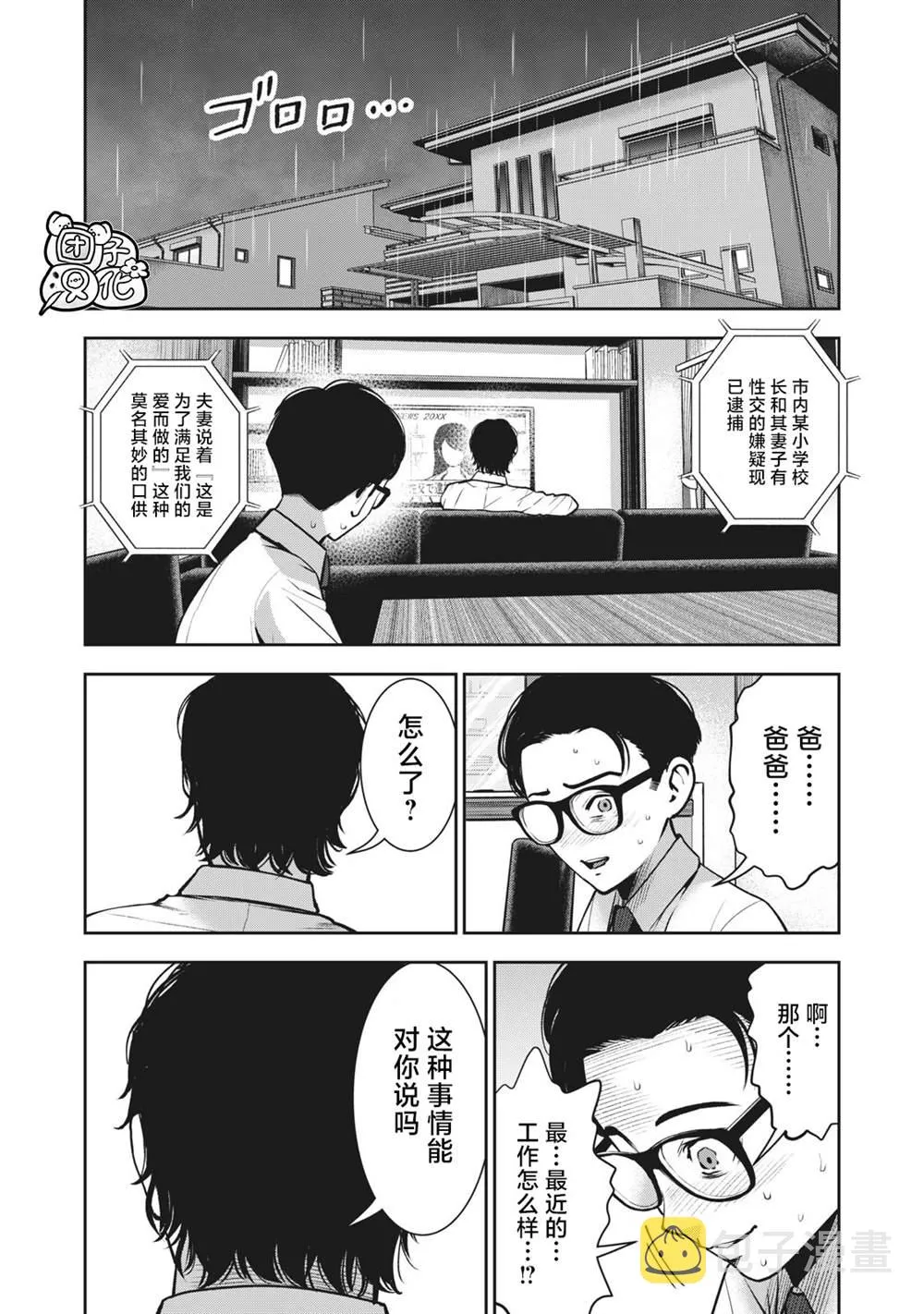 第15话 抱歉 第18页