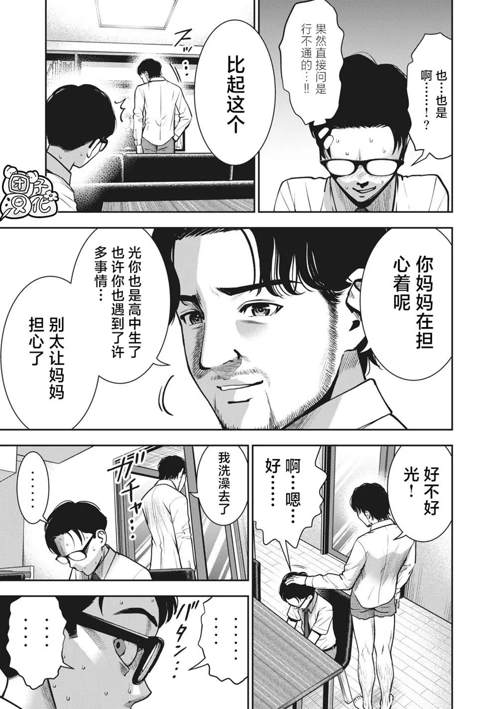 第15话 抱歉 第19页