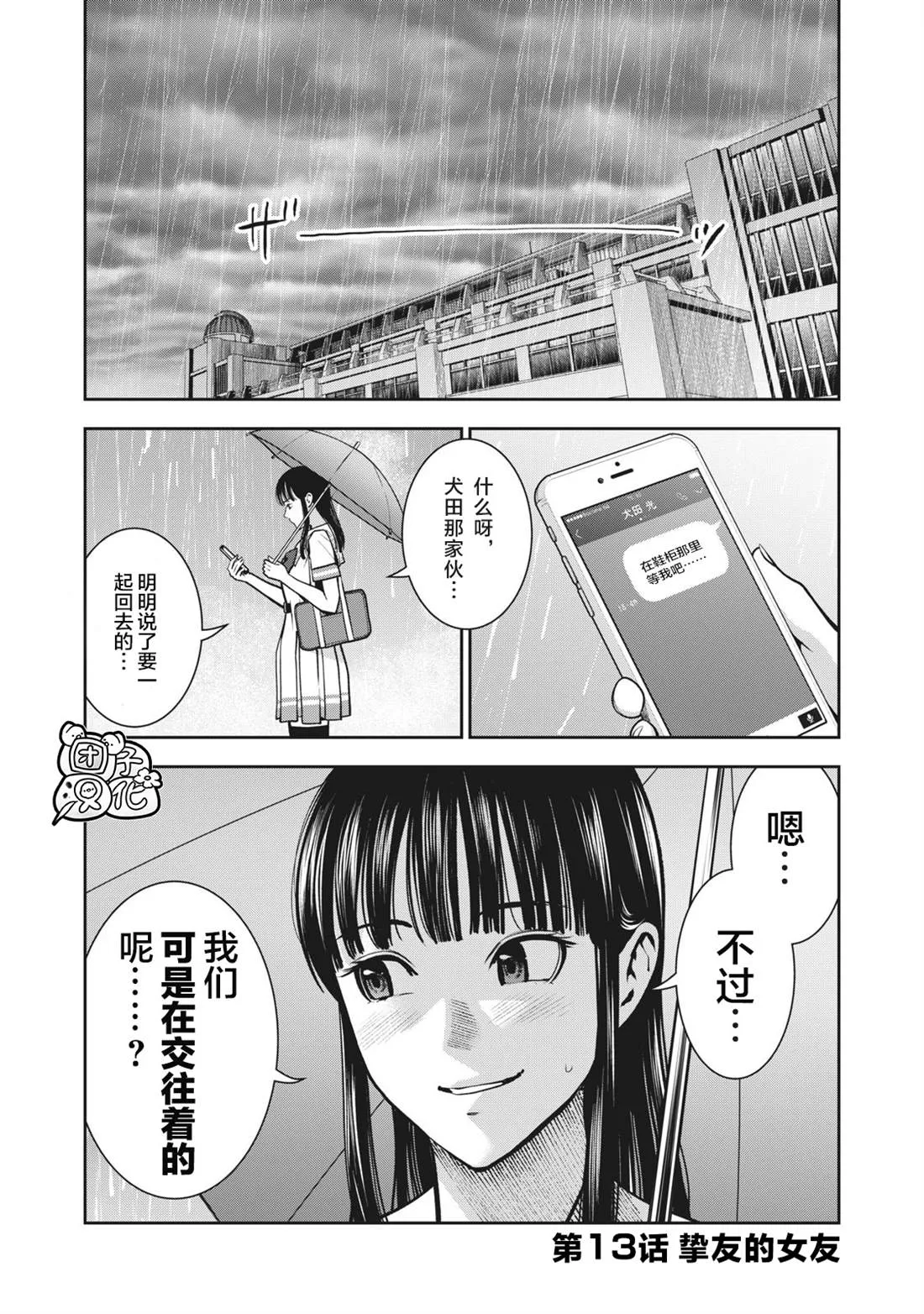 第13话 挚友的女友 第1页