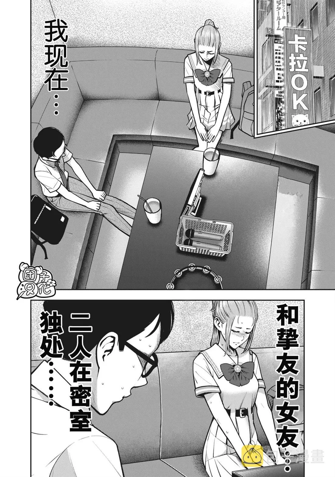 第13话 挚友的女友 第2页