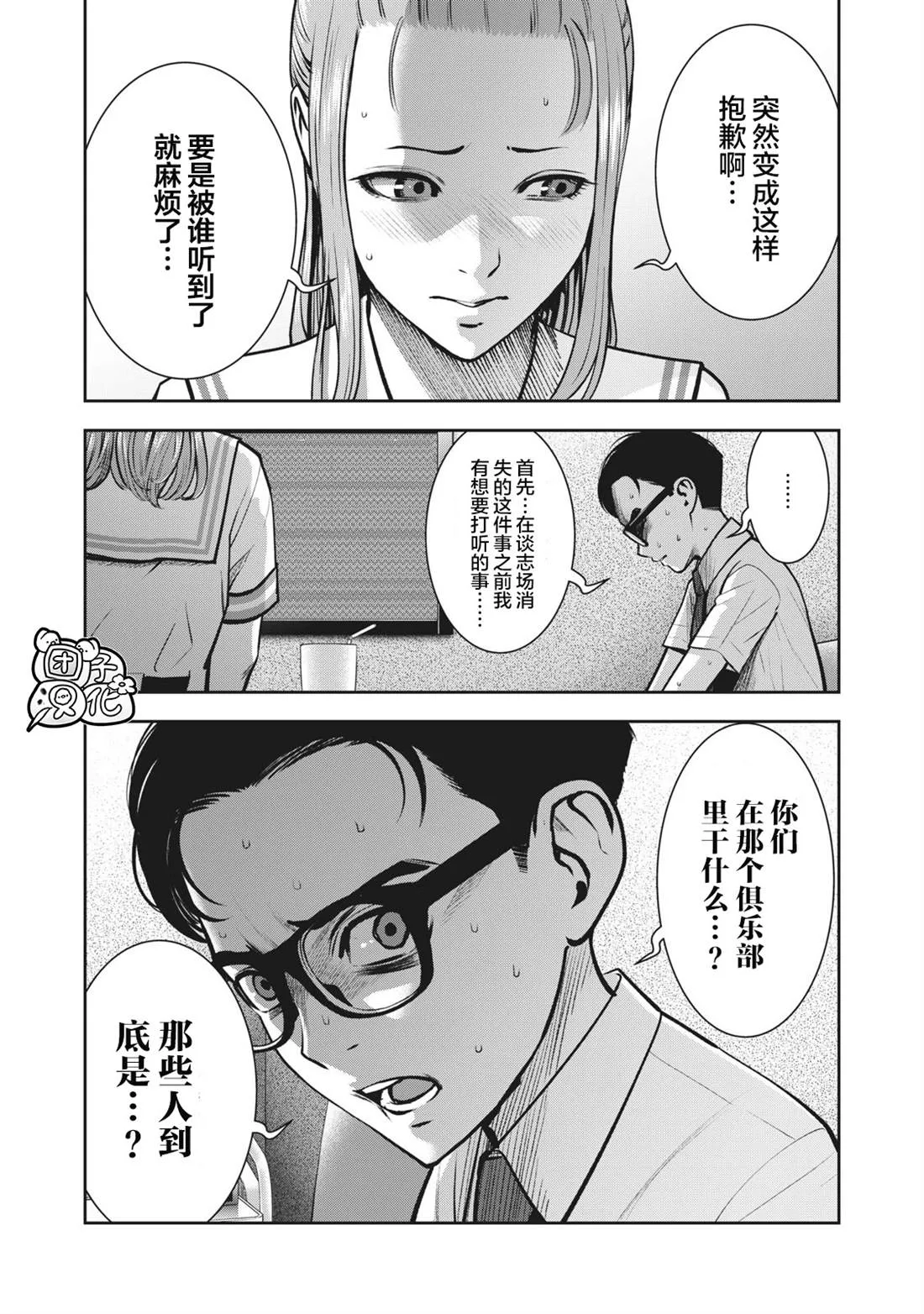 第13话 挚友的女友 第3页