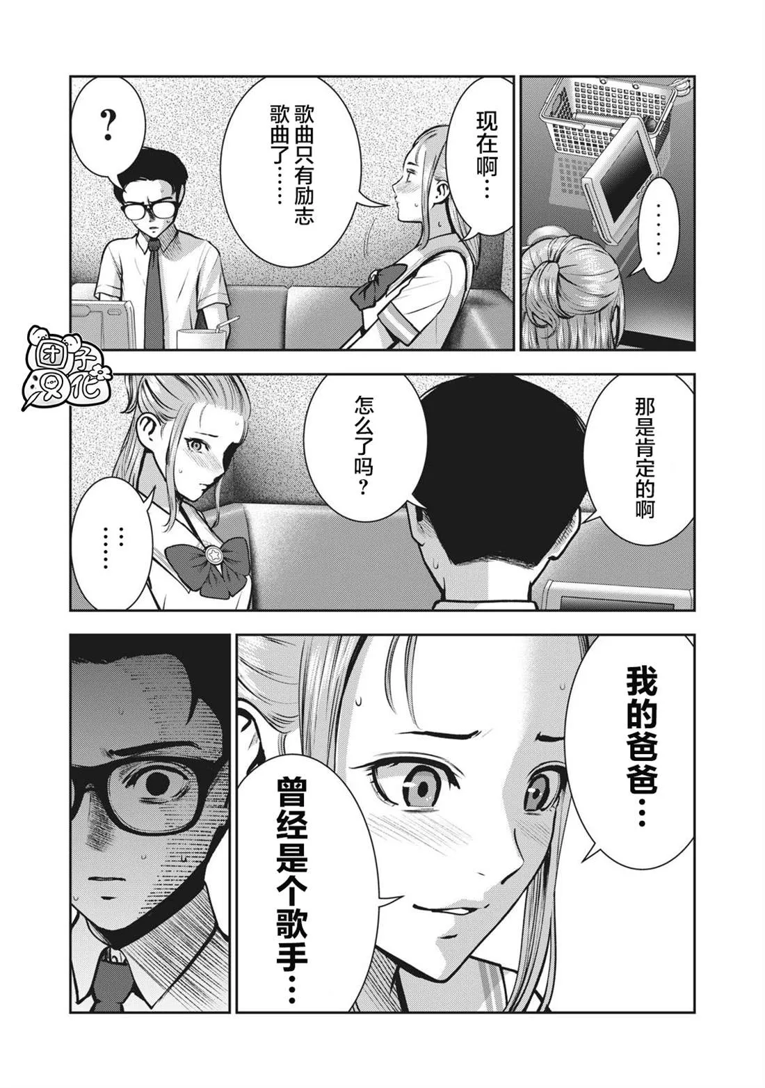 第13话 挚友的女友 第4页