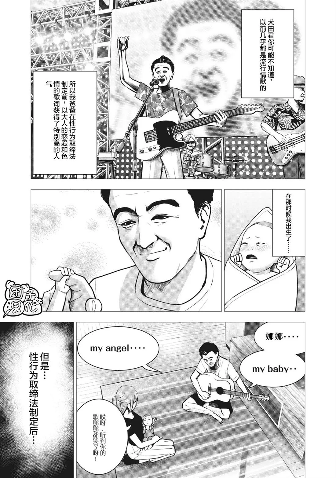 第13话 挚友的女友 第5页