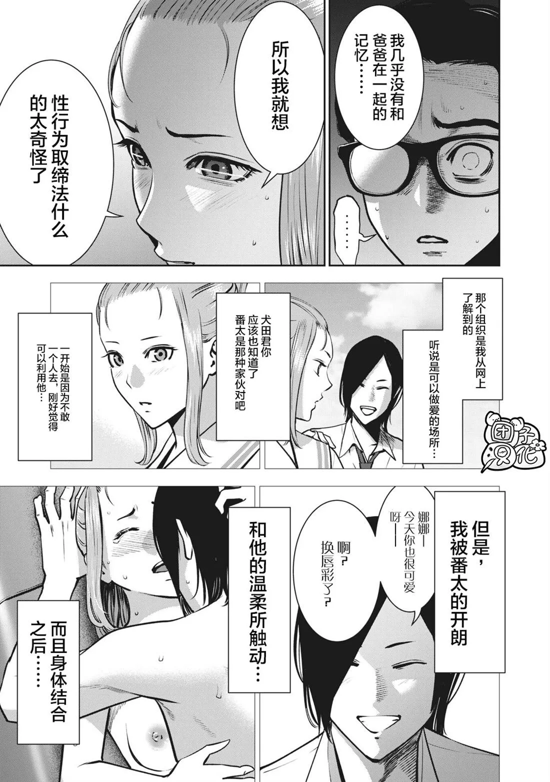 第13话 挚友的女友 第7页