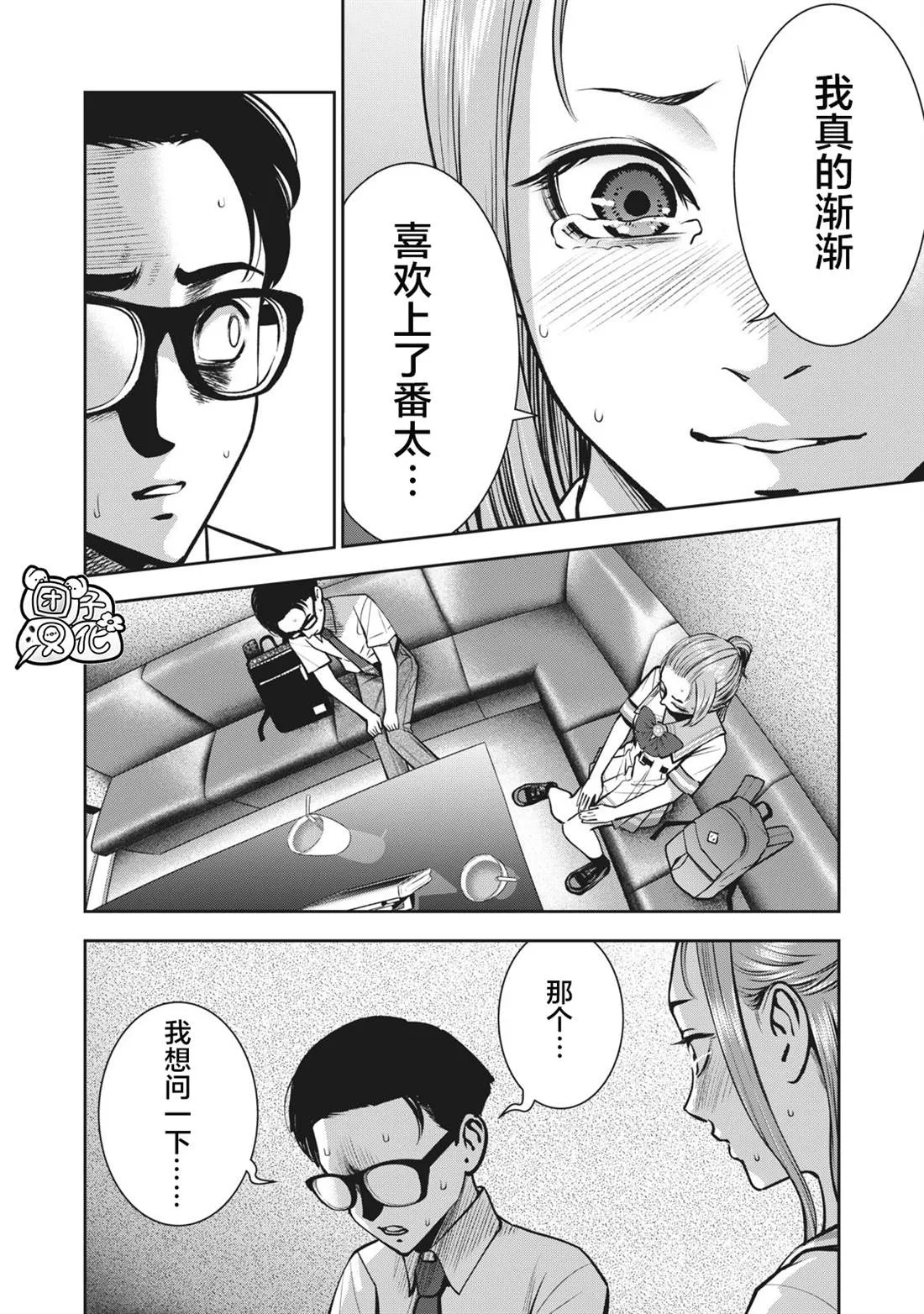 第13话 挚友的女友 第8页