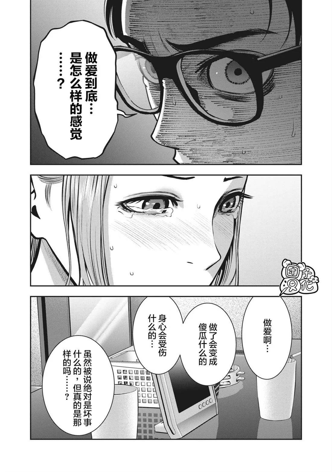 第13话 挚友的女友 第9页