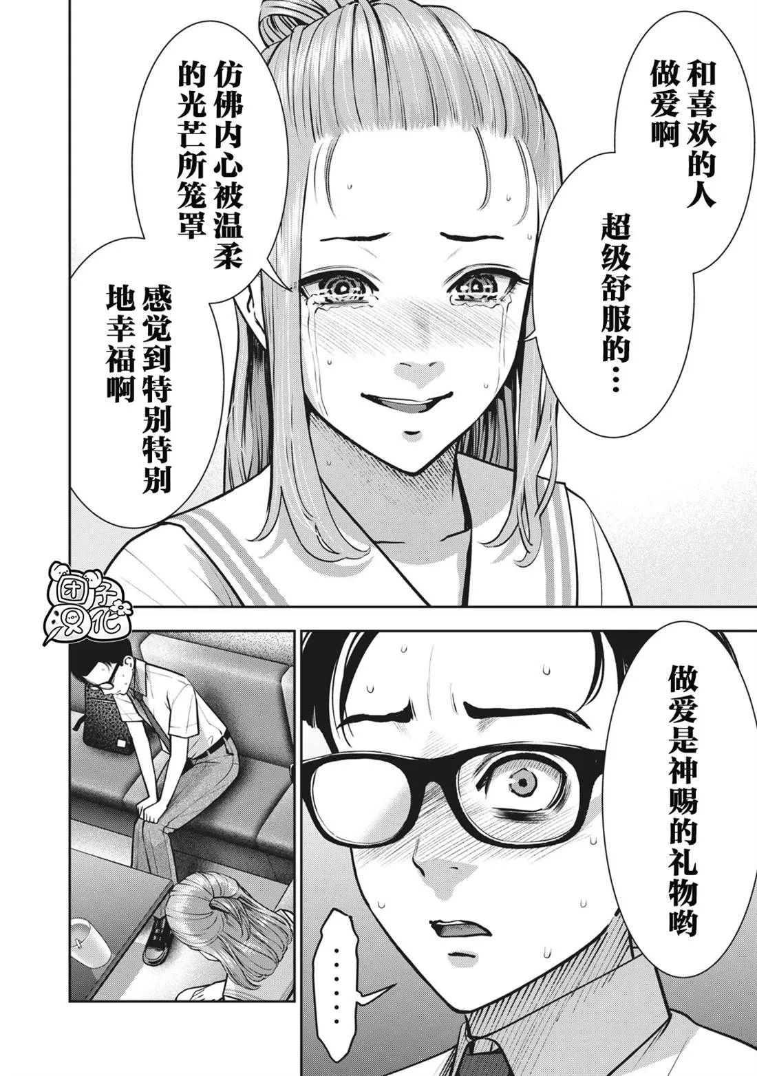 第13话 挚友的女友 第10页