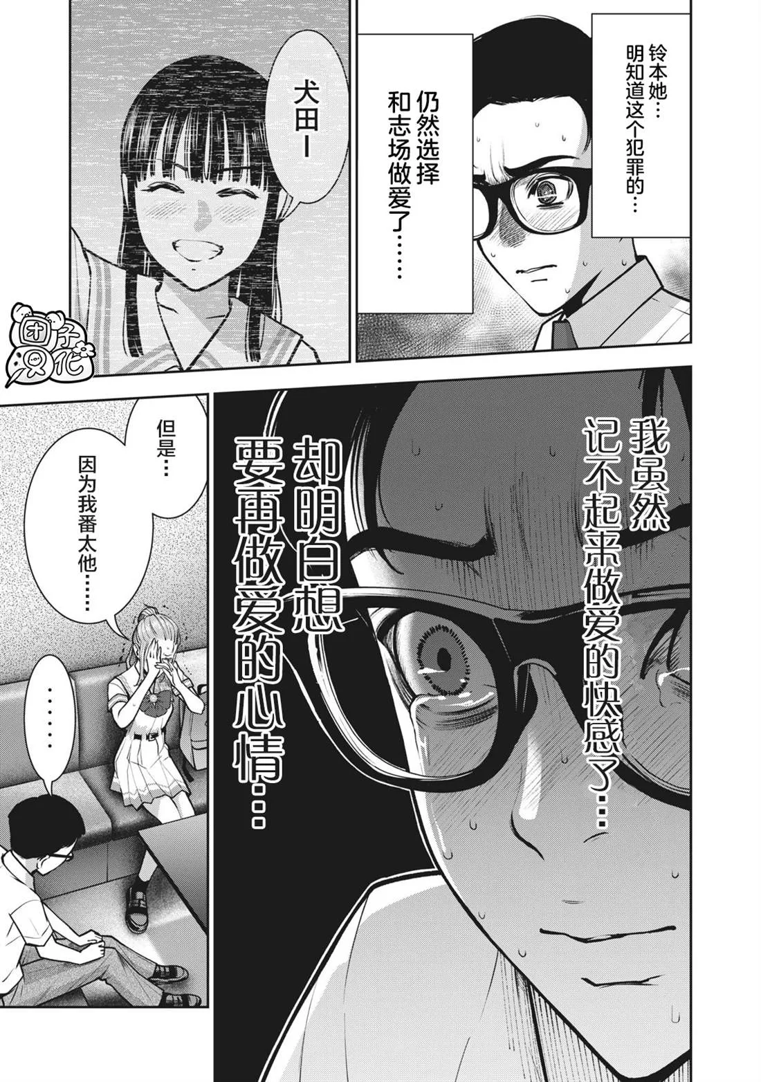 第13话 挚友的女友 第11页