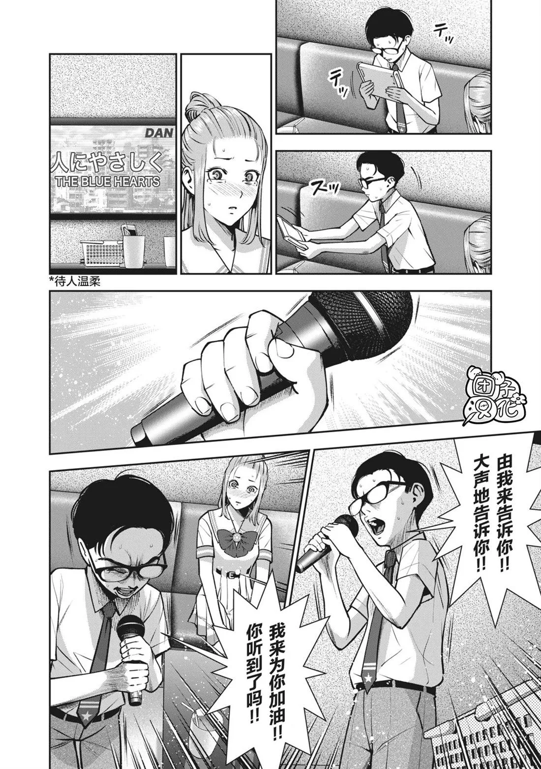第13话 挚友的女友 第12页