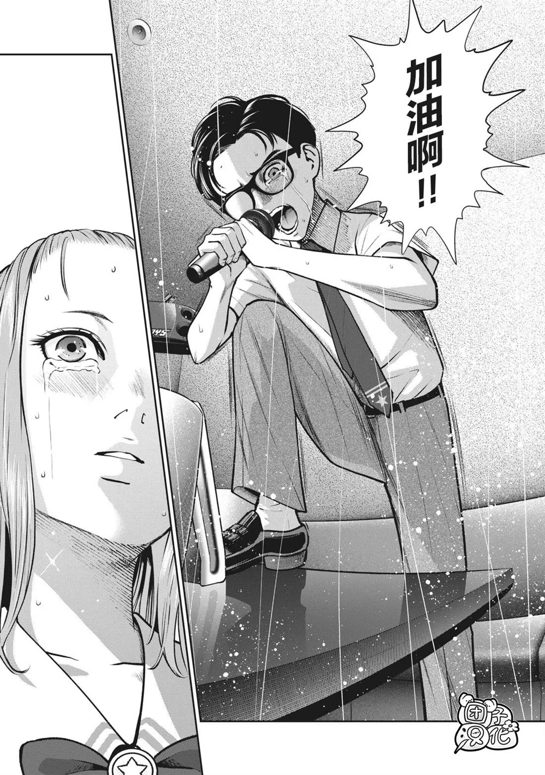 第13话 挚友的女友 第13页