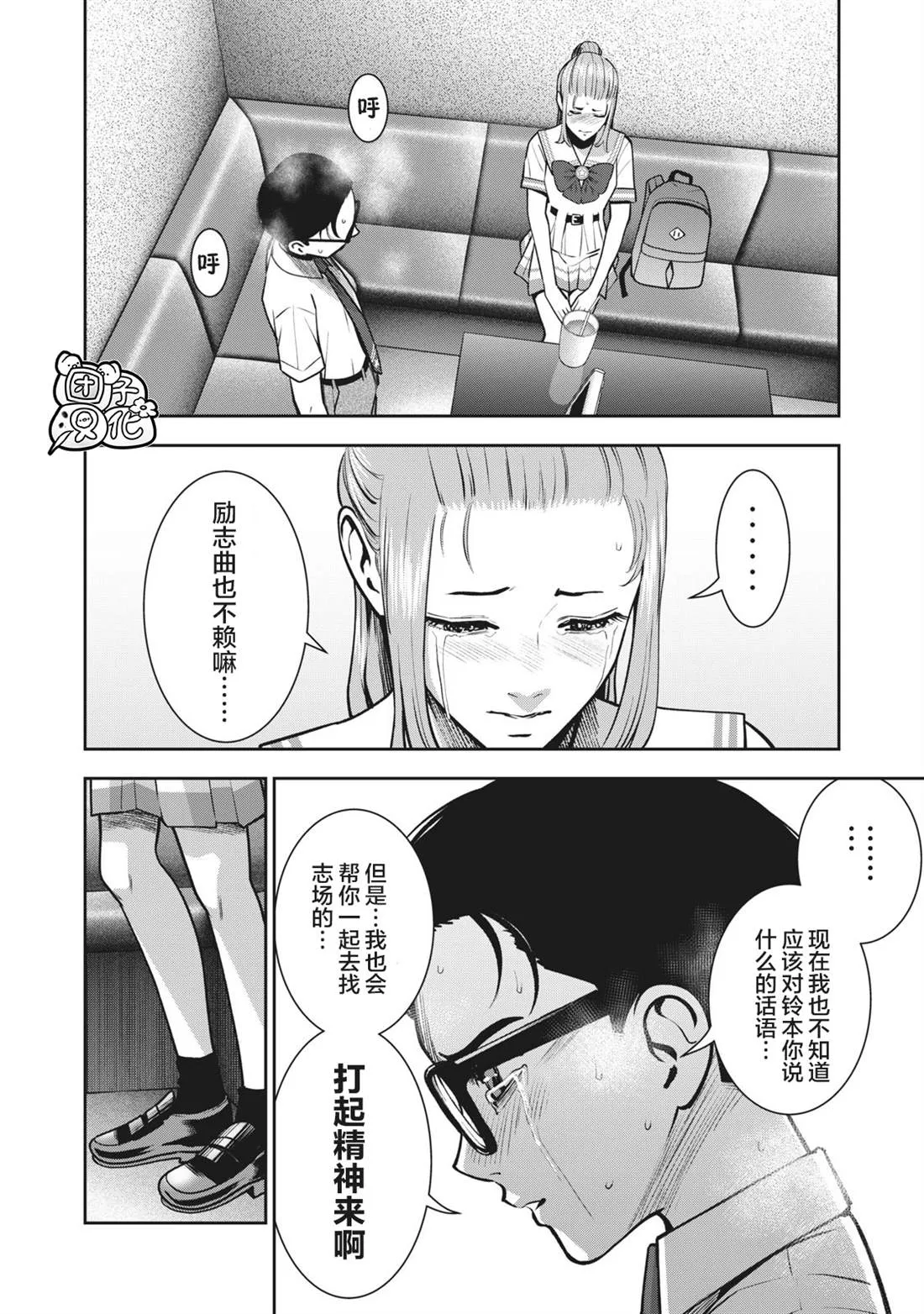 第13话 挚友的女友 第14页