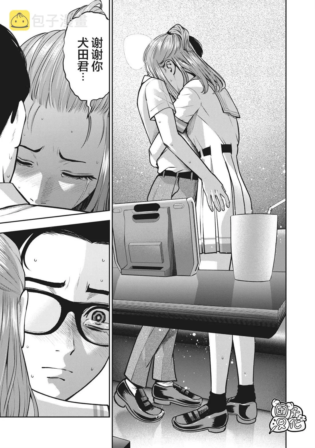 第13话 挚友的女友 第15页