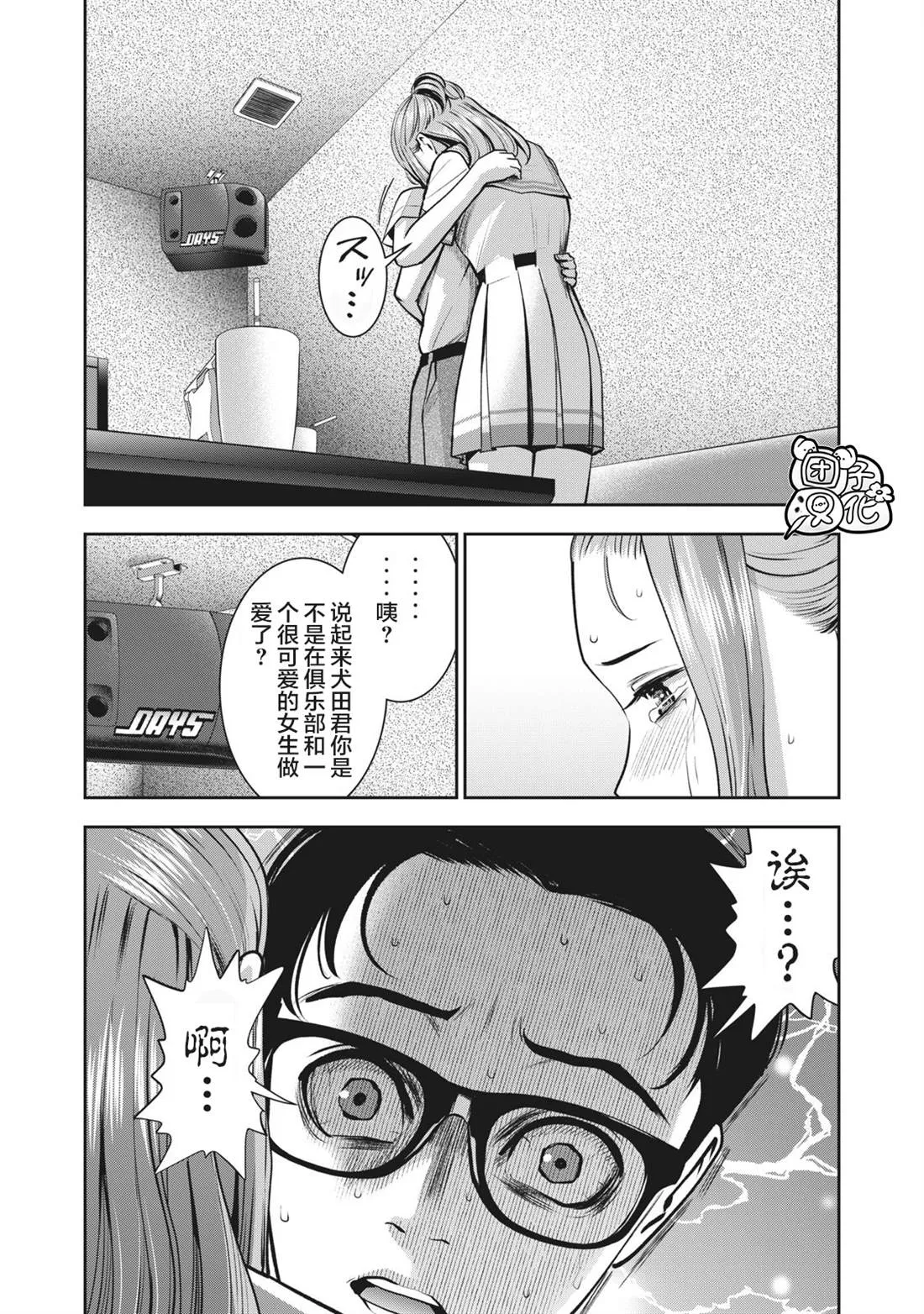 第13话 挚友的女友 第16页