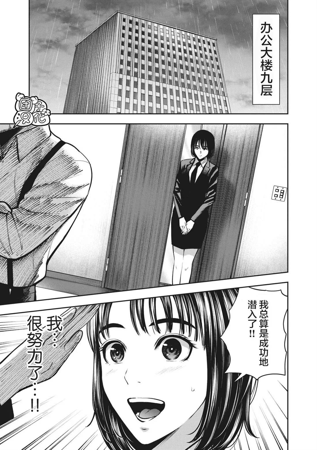第13话 挚友的女友 第17页