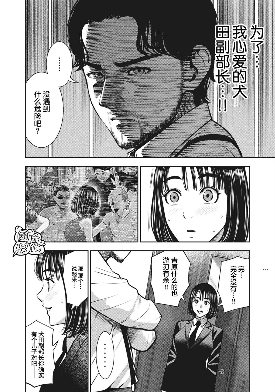 第13话 挚友的女友 第18页