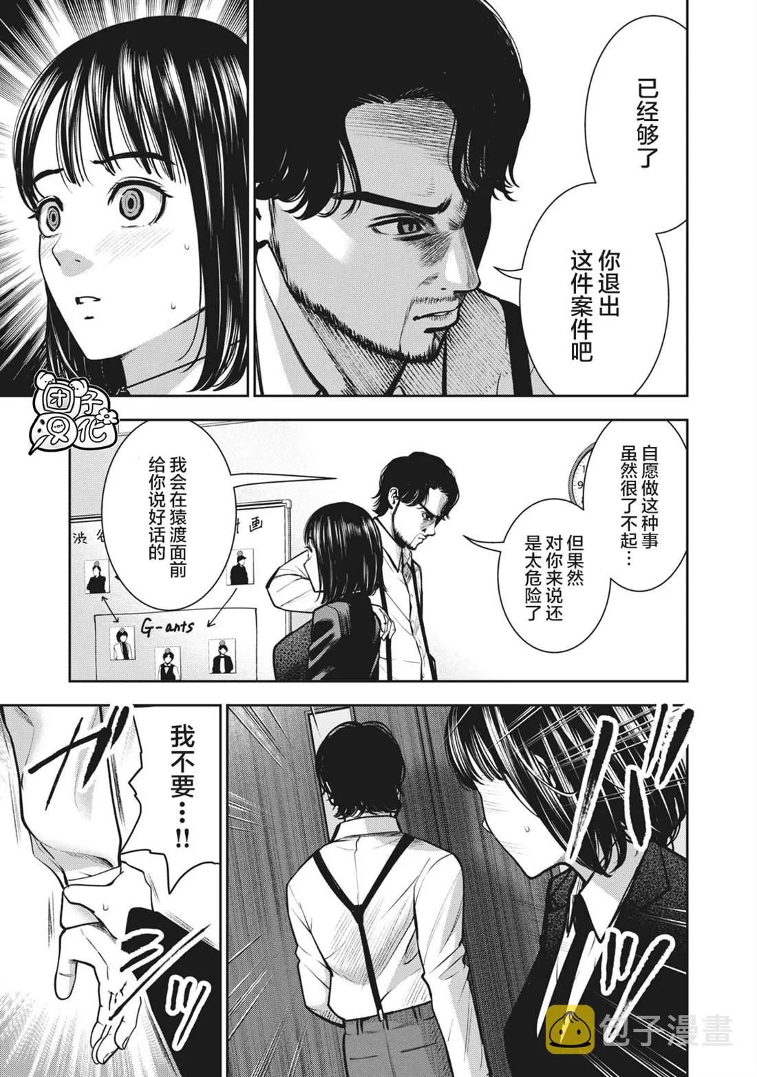 第13话 挚友的女友 第19页
