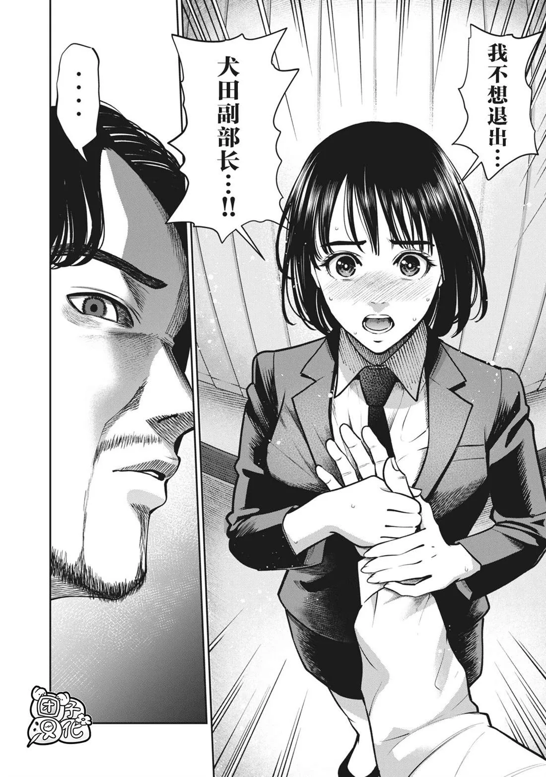 第13话 挚友的女友 第20页