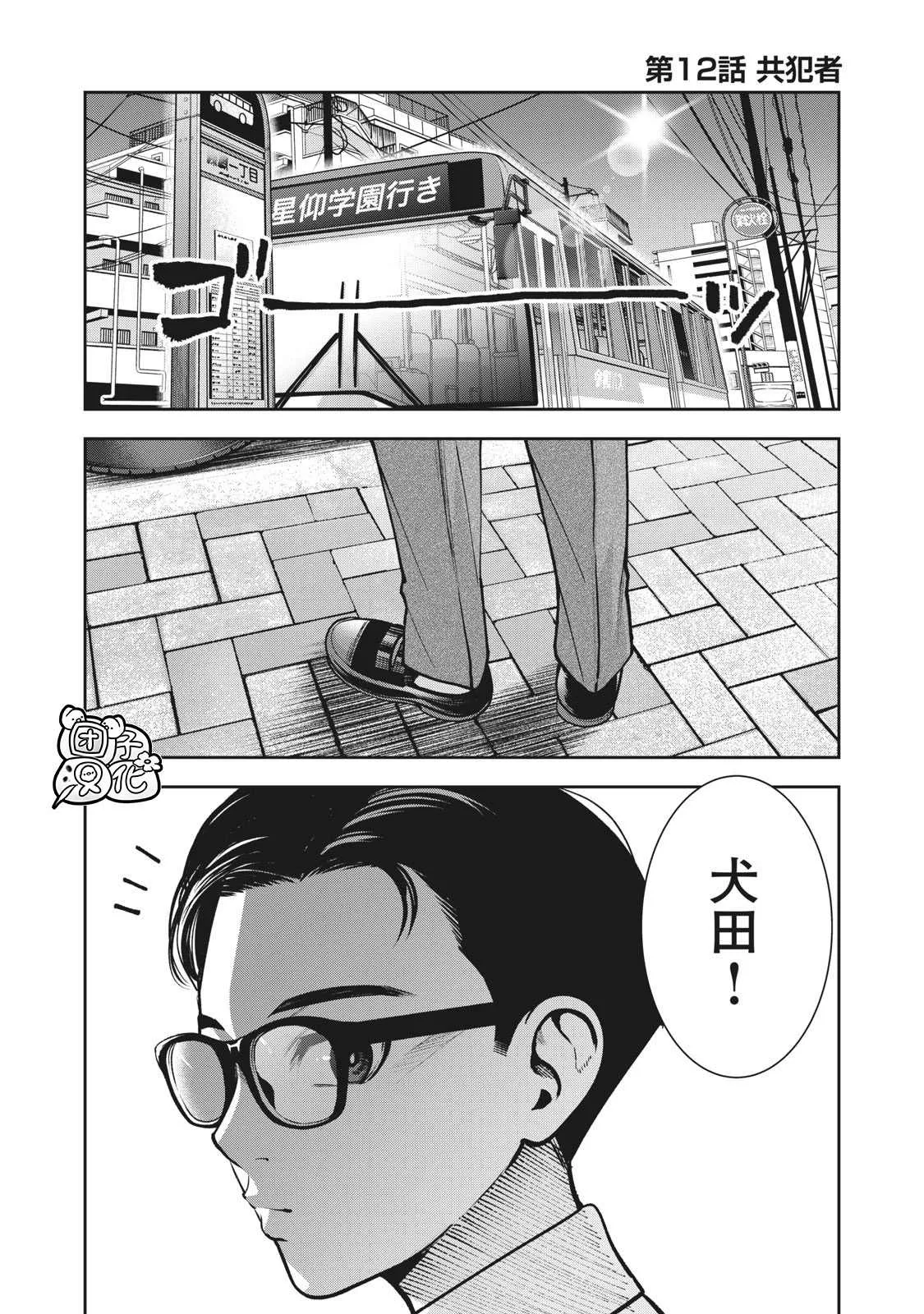 第12话 第1页
