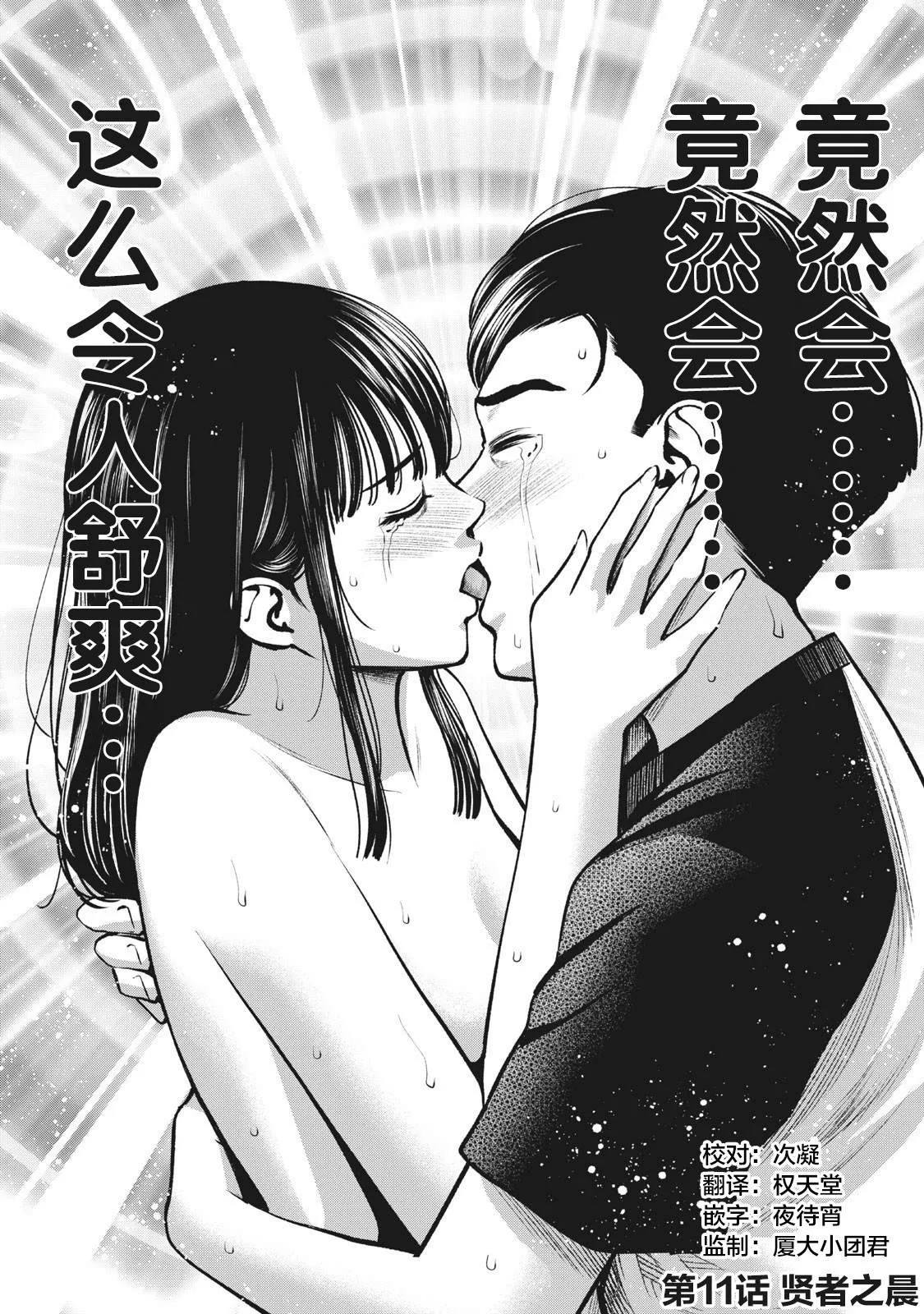 第11话 贤者之晨 第2页