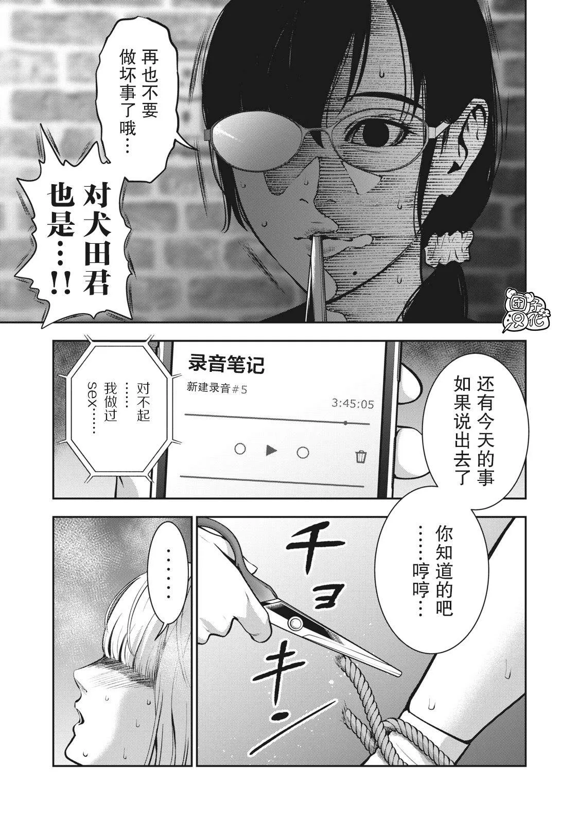 第11话 贤者之晨 第9页
