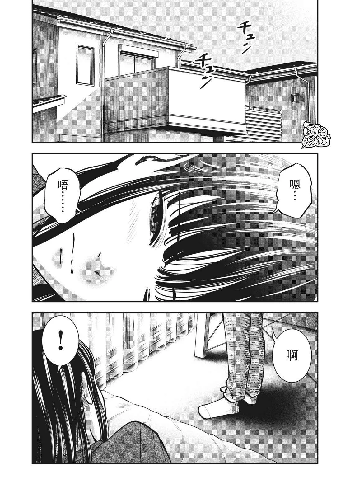 第11话 贤者之晨 第11页