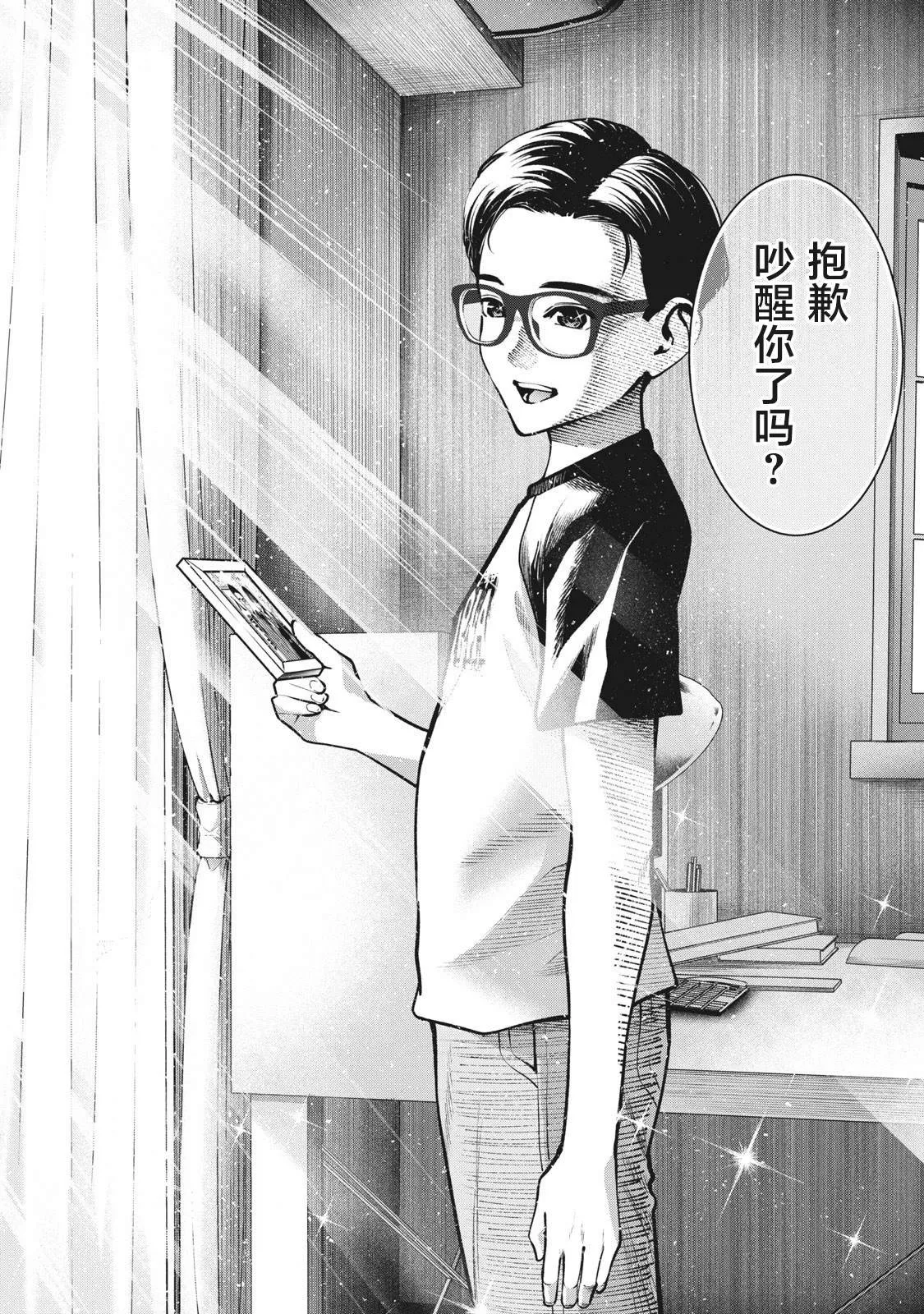 第11话 贤者之晨 第12页