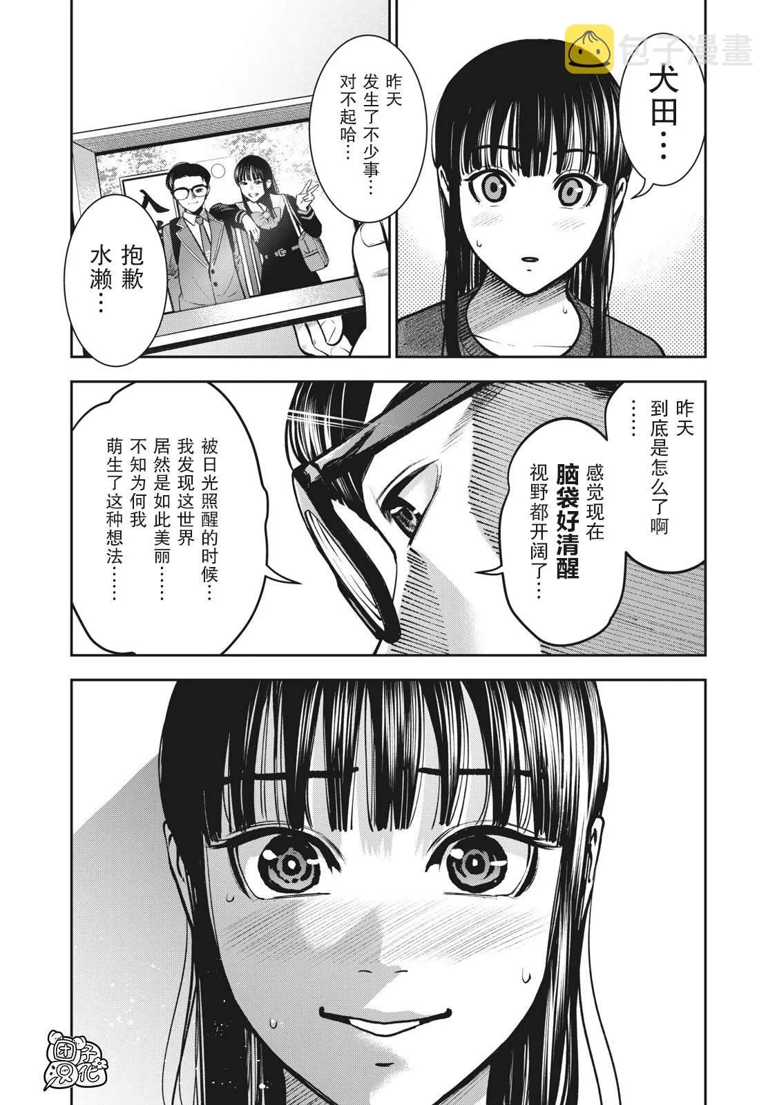第11话 贤者之晨 第13页