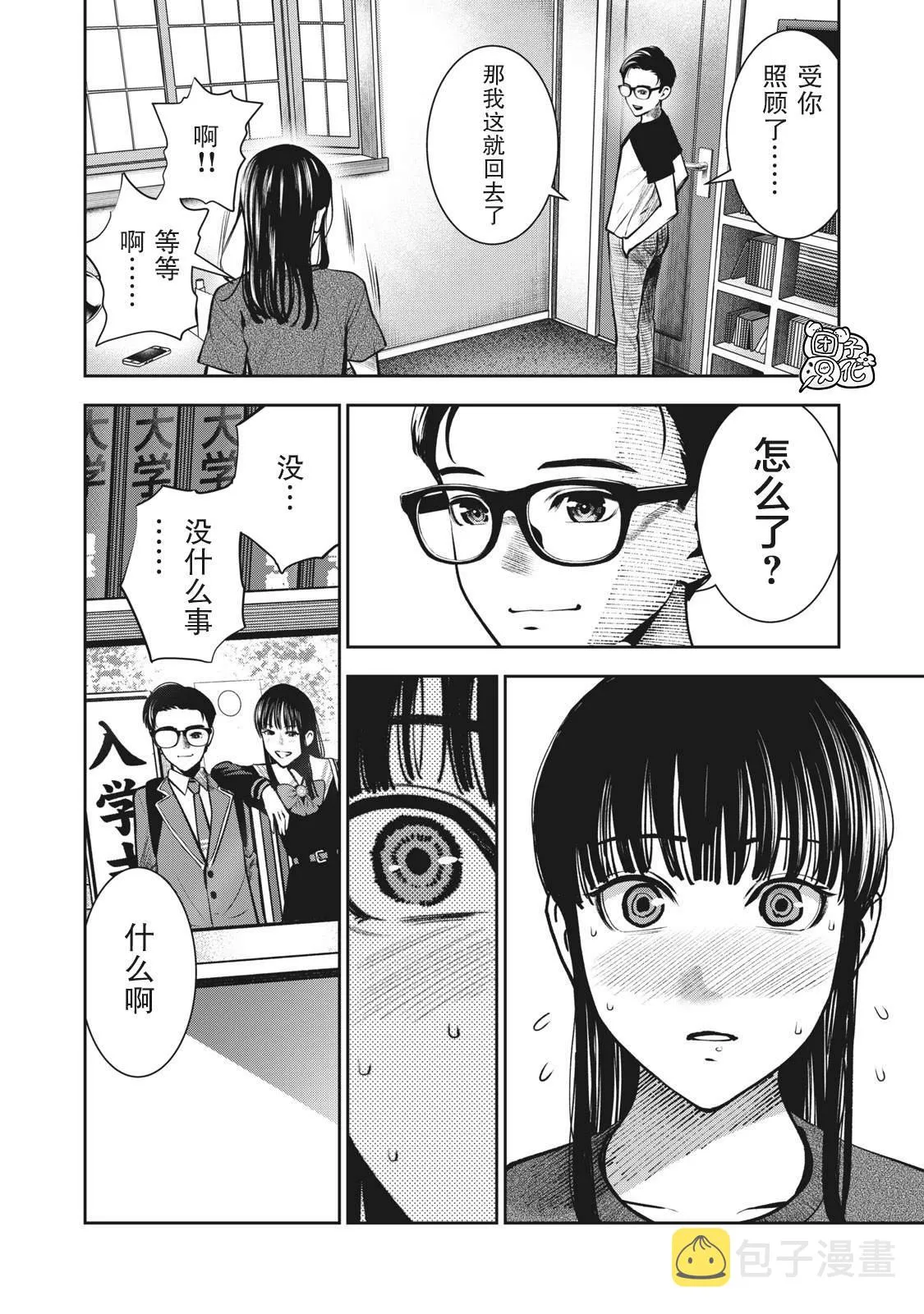 第11话 贤者之晨 第14页