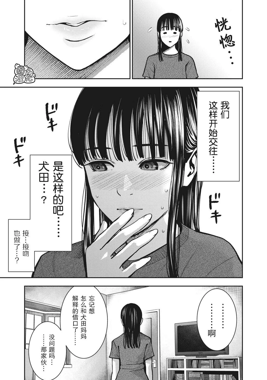 第11话 贤者之晨 第15页