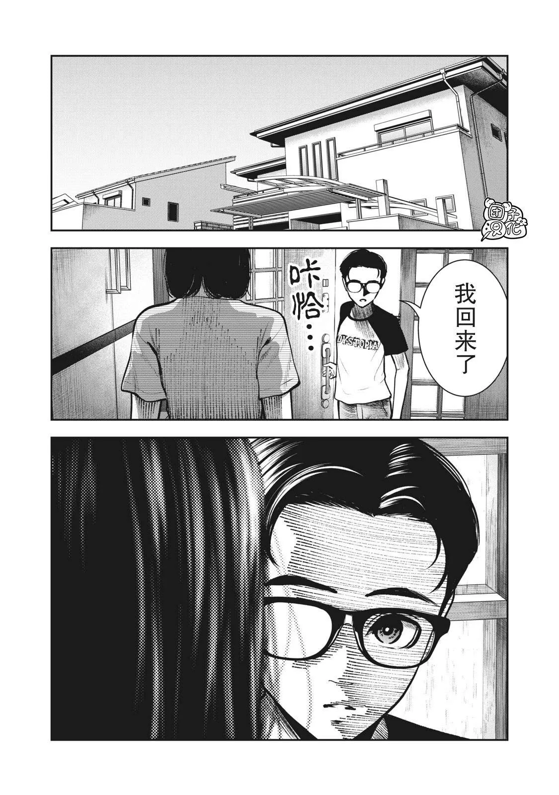 第11话 贤者之晨 第16页