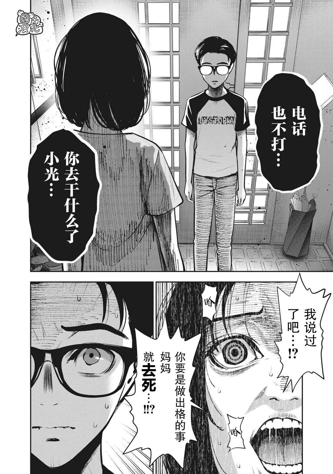 第11话 贤者之晨 第18页