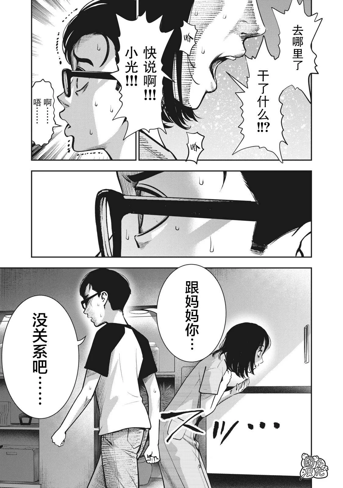 第11话 贤者之晨 第19页