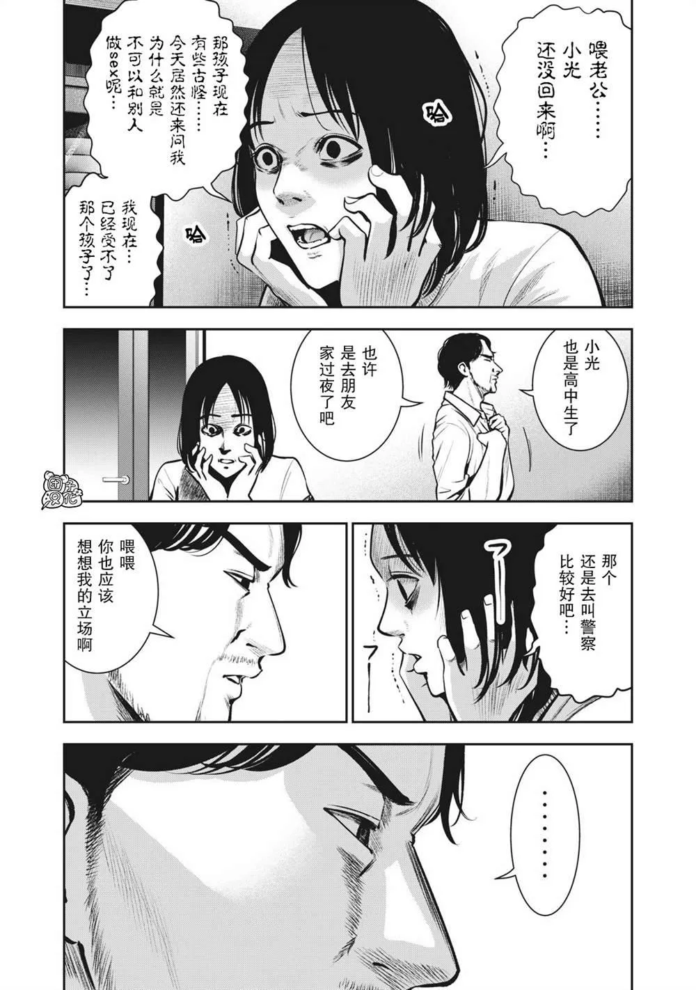 第10话 第9页