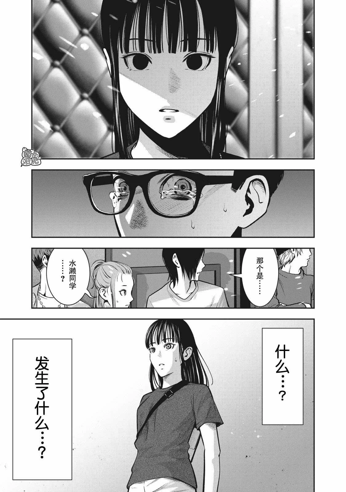 第9话 我的东西 第3页