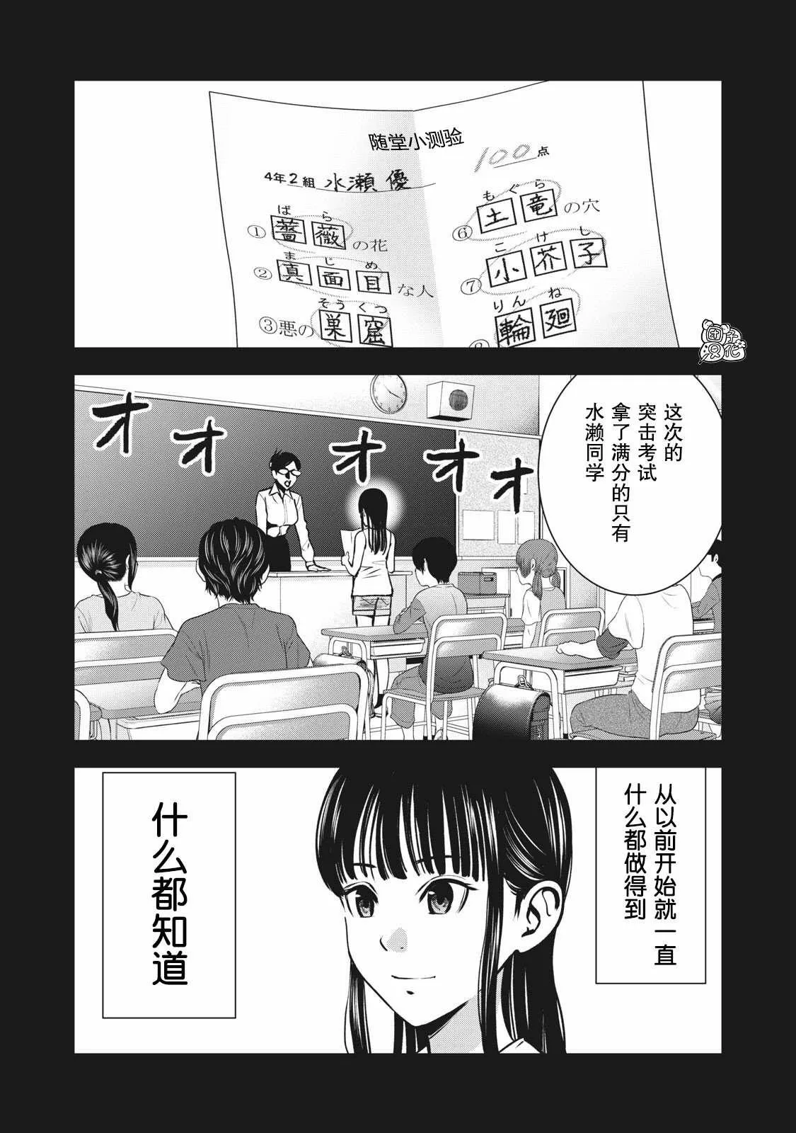 第9话 我的东西 第4页