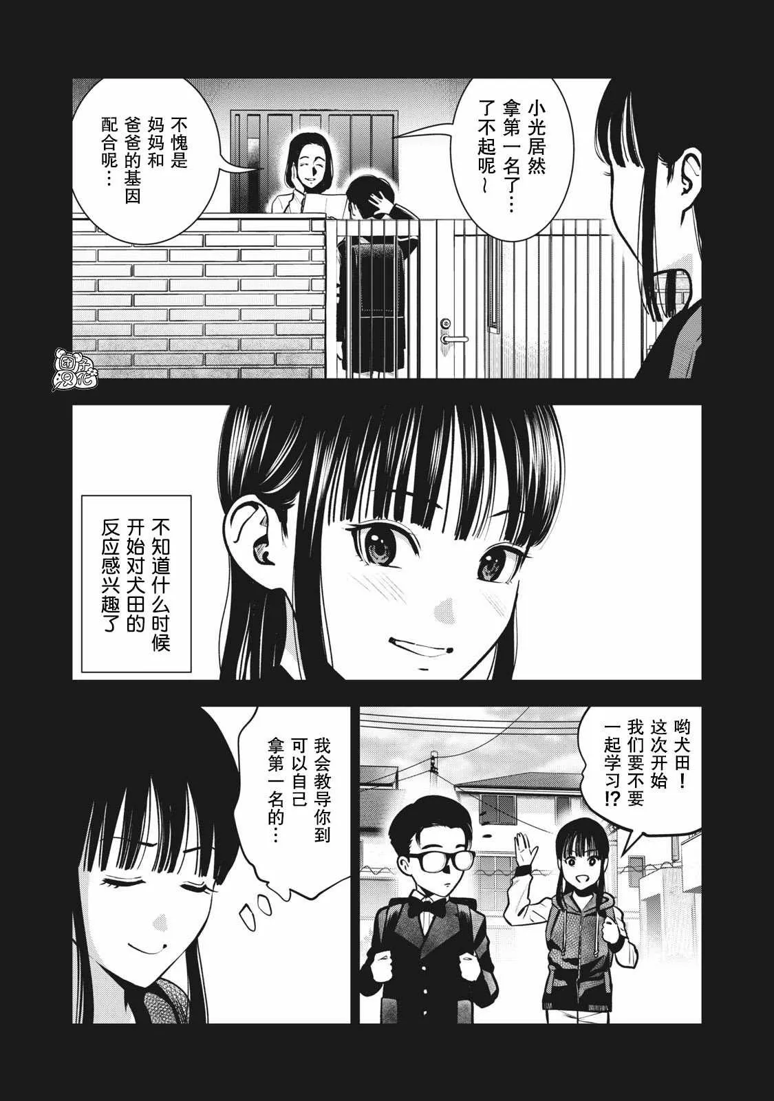 第9话 我的东西 第7页