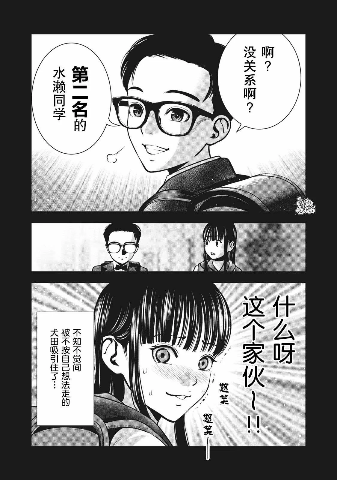 第9话 我的东西 第8页