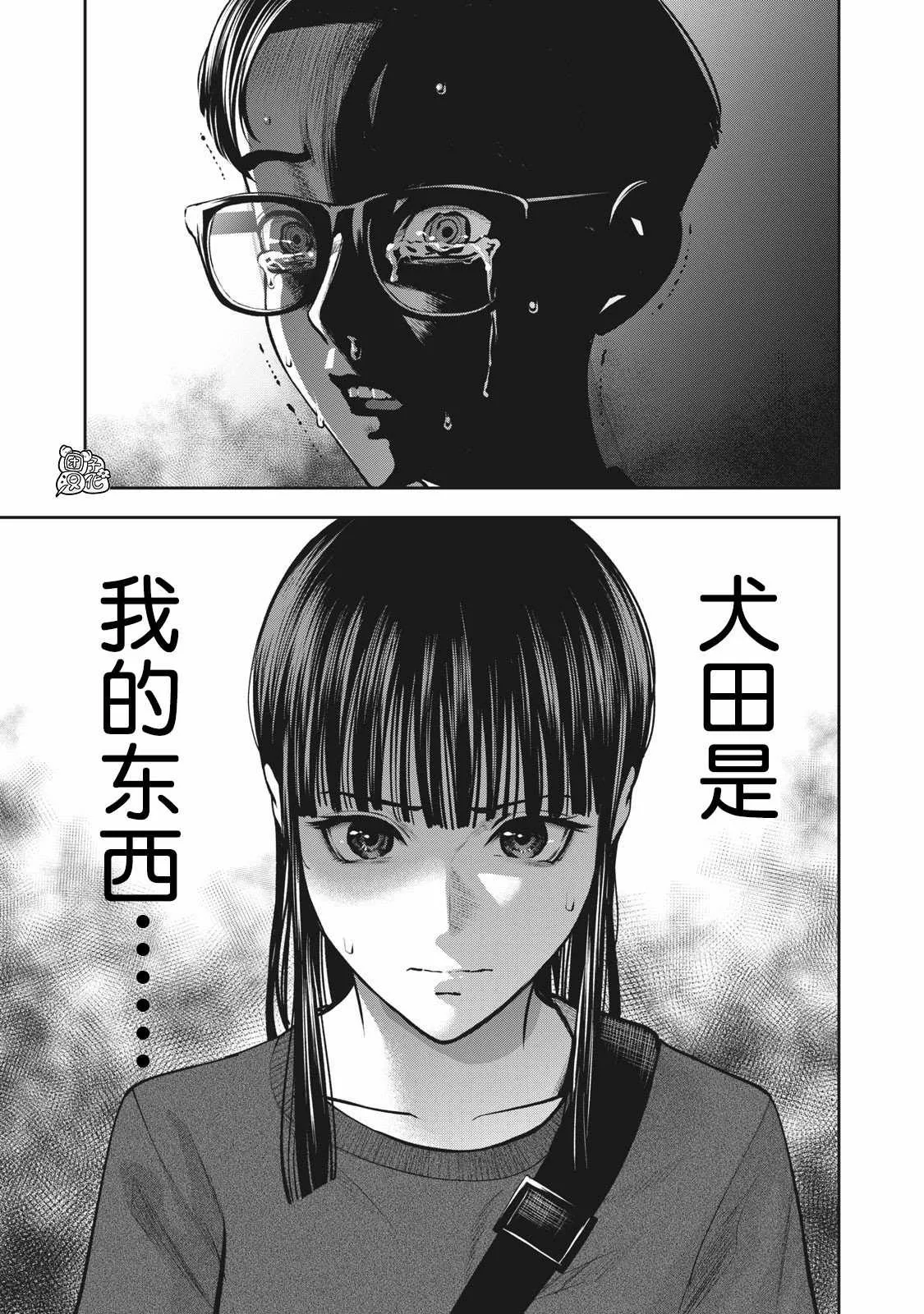 第9话 我的东西 第9页