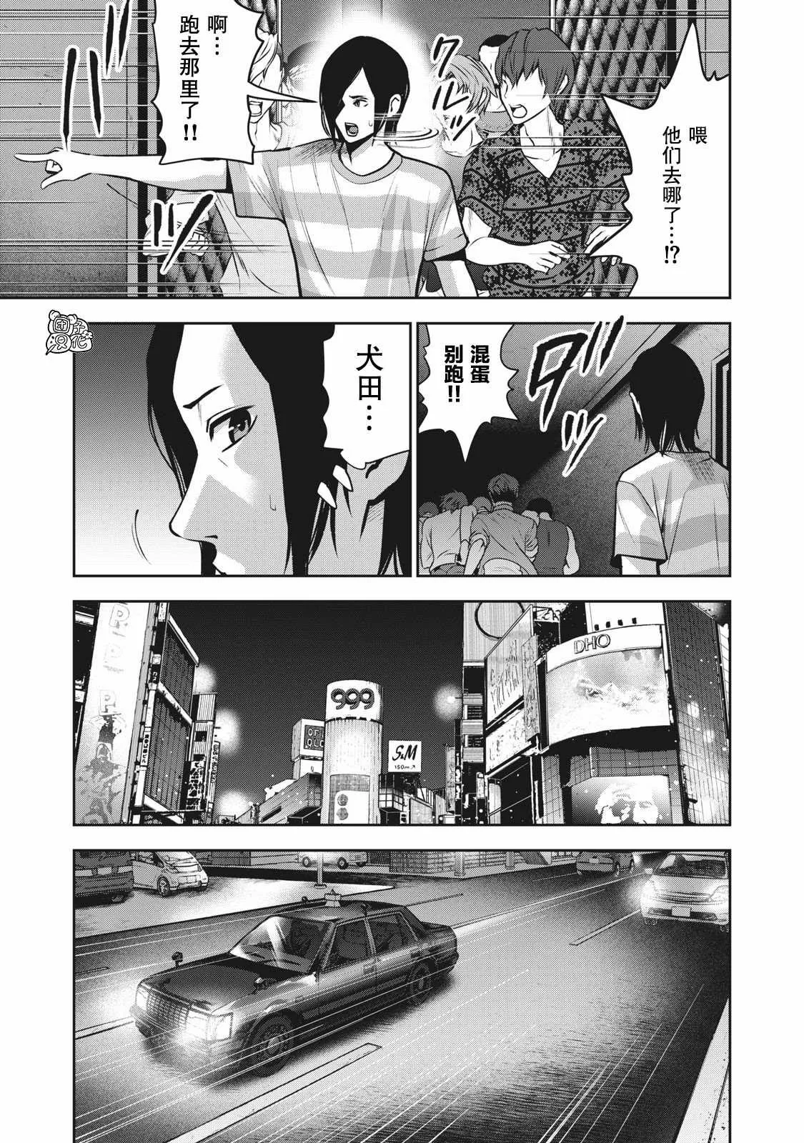 第9话 我的东西 第15页